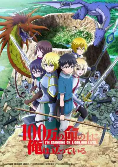 100-man no Inochi no Ue ni Ore wa Tatteiru 2nd Season ข้าก้าวผ่าน 1 ล้านชีวิตเพื่อพิชิตเกมมรณะ ภาค2