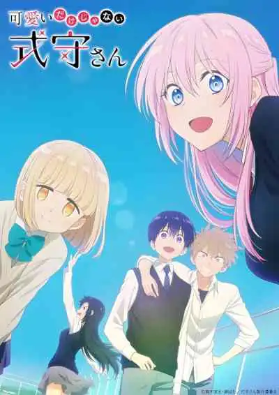 Kawaii dake ja Nai Shikimori-san คุณชิกิโมริไม่ได้น่ารักแค่อย่างเดียวนะ