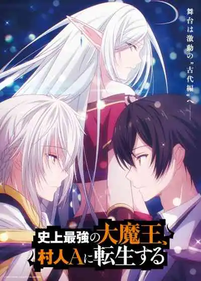 Shijou Saikyou no Daimaou, Murabito A ni Tensei suru Shijou Saikyou no Daimaou, Murabito A ni Tensei suru ชีวิตใหม่ไม่ธรรมดาของราชาปีศาจขี้เหงา