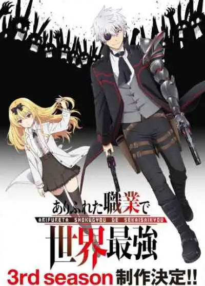 Arifureta Shokugyou De Sekai Saikyou Season 3 อาชีพกระจอกแล้วทำไมยังไงข้าก็เทพ ภาค 3