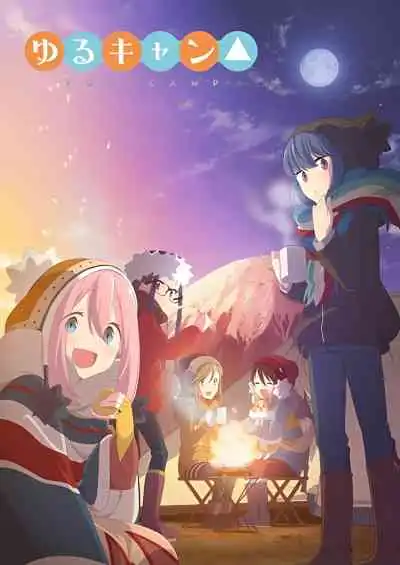 Yuru Camp Season 1 โลลิตั้งแคมป์ ภาค1