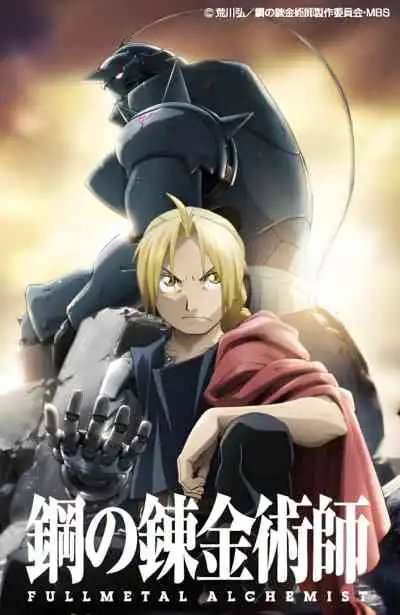 Fullmetal Alchemist: Brotherhood แขนกล คนแปรธาตุ: บราเธอร์ฮูด