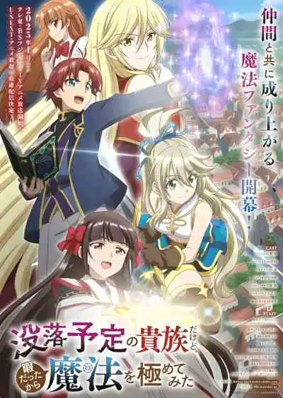 Botsuraku Yotei no Kizoku dakedo, Hima Datta kara Mahou wo Kiwametemita เป็นขุนนางตกอับก็จริง แต่พอมีเวลาว่างเลยขอฝึกเวทมนตร์ให้สุด