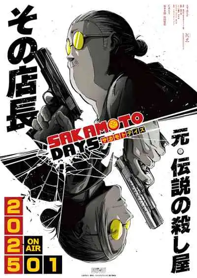 Sakamoto Days วันสบายๆ ฉบับนักฆ่า