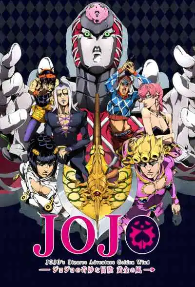 JoJo no Kimyou na Bouken: Ougon no Kaze โจโจ้ ล่าข้ามศตวรรษ ภาค 5