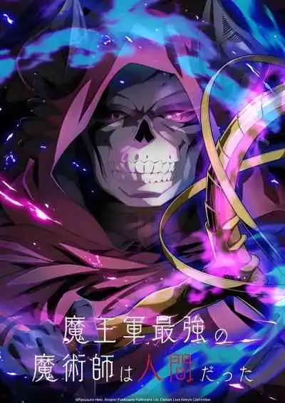 Maougun Saikyou no Majutsushi wa Ningen datta จอมเวทมนุษย์ในกองทัพจอมมาร