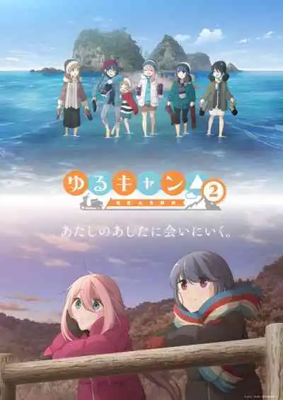 Yuru Camp Season 2 โลลิตั้งแคมป์ ภาค2