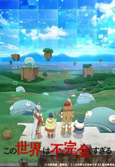 Kono Sekai wa Fukanzen Sugiru ทีมแก้บั๊กในโลกเกมที่ไม่สมบูรณ์