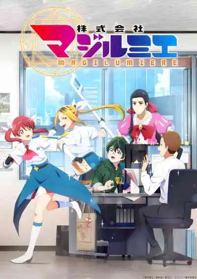 Kabushikigaisha Magi-Lumiere บริษัทจำกัด แมจิลูเมียร์