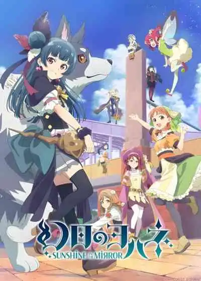 Genjitsu no Yohane: Sunshine in the Mirror โยฮาเนะเดอะพาร์ฮีเลียน -ซันไชน์อินเดอะมิร์เรอร์