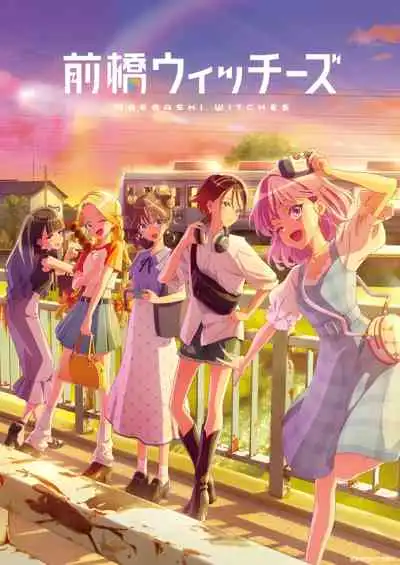 Maebashi Witches มาเอบาชิวิชซ์