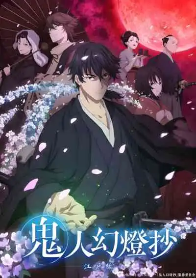 Sword of the Demon Hunter: Kijin Gentosho ลำนำโศกอสุรฆาต