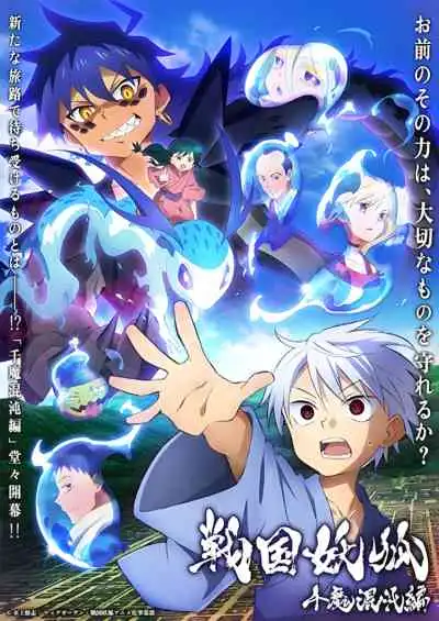 Sengoku Youko 2nd Season : Senma Konton-hen อสูรจิ้งจอกโลกซามูไร ภาคพันอสูรวิปโยค