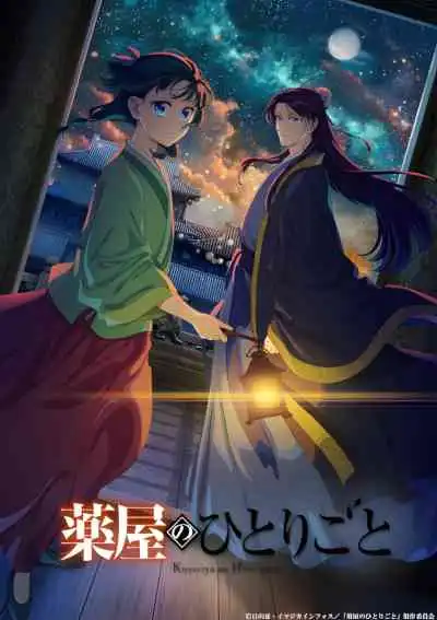Kusuriya no Hitorigoto 2nd Season สืบคดีปริศนา หมอยาตำรับโคมแดง ซีซั่น 2