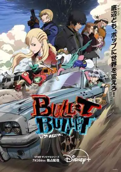 Bullet Bullet กระสุนสังหารโลก