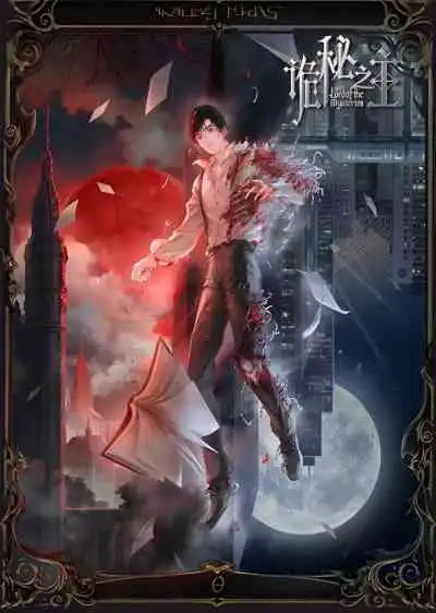 Lord of Mysteries ราชันเร้นลับ
