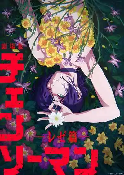 Chainsaw Man – The Movie: Reze Arc เชนซอว์แมน เดอะมูฟวี่: เรื่องราวของเรเซ่