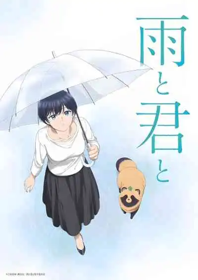 With You and the Rain กับเธอและสายฝน