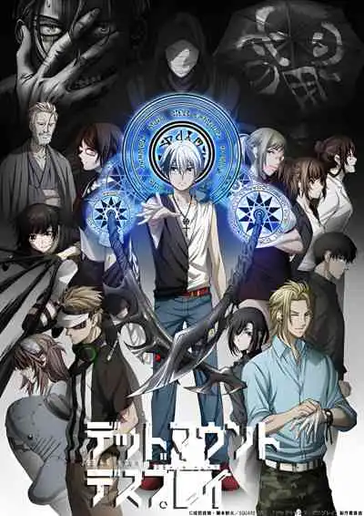 Dead Mount Death Play เดด เมานท์ เดธ เพลย์