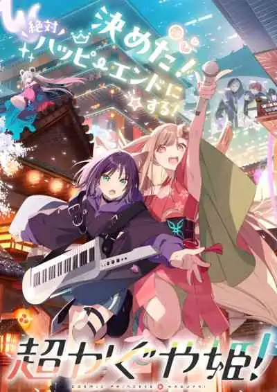 Chou Kaguya-hime! เจ้าหญิงกระบอกไม้ไผ่ ในโลกเมตาเวิร์ส