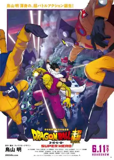 Dragon Ball Super Movie 2: Superhero ดราก้อนบอลซูเปอร์ ซูเปอร์ฮีโร่
