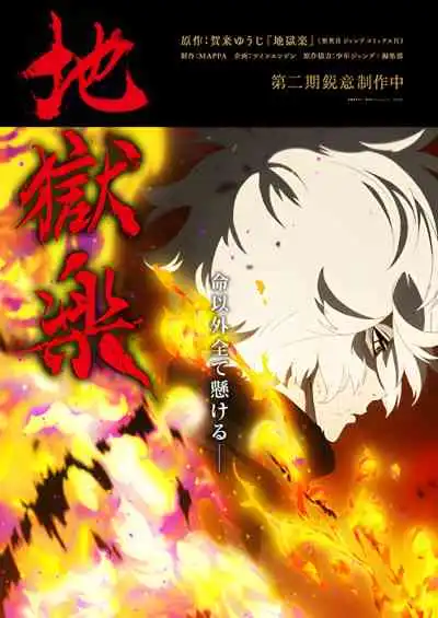 Jigokuraku 2nd Season สุขาวดีอเวจี ภาค 2