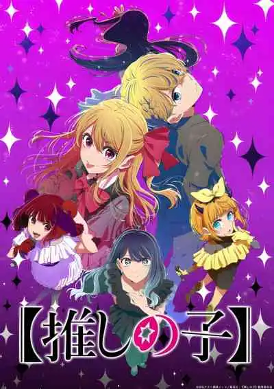 Oshi no Ko 3nd Season เกิดใหม่เป็นลูกโอชิ ภาค3