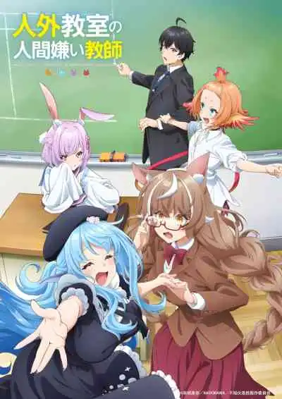 A Misanthrope Teaches a Class for Demi-Humans คุณครูผู้เกลียดมนุษย์ในห้องเรียนของเหล่าอมนุษย์