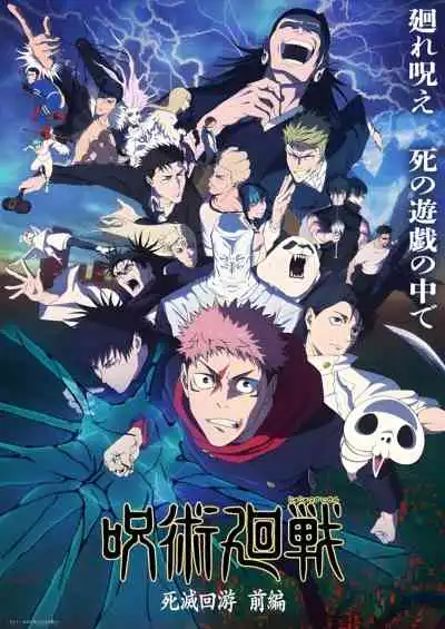 Jujutsu Kaisen 3rd Season มหาเวทผนึกมาร จรดลล้างบาง พาร์ต 1