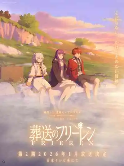 Frieren: Beyond Journey's End Season 2 คำอธิษฐานในวันที่จากลา ซีซั่น 2