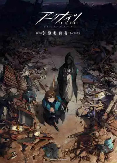 Arknights Animation: Prelude to Dawn อาร์คไนท์ส : เบิกทางสู่อรุณ