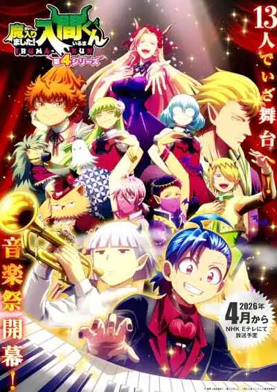 Mairimashita! Iruma-kun 4th Season อิรุมะคุงกับโรงเรียนปิศาจ ภาค4