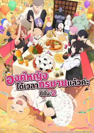 Himesama Goumon no Jikan desu 2nd Season องค์หญิงได้เวลาทรมานแล้วค่ะ ซีซั่น 2