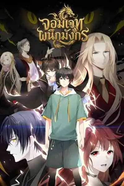 Dragon Raja -The Blazing Dawn- จอมเวทผนึกมังกร