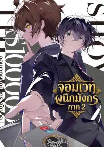 Dragon Raja II -The Mourner's Eyes- จอมเวทผนึกมังกร ภาค 2