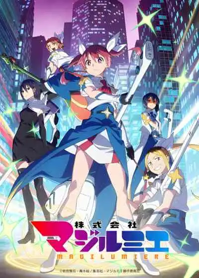 Magilumiere Magical Girls Inc. Season 2 บริษัทจํากัดแมจิลูเมียร์ ซีซัน 2