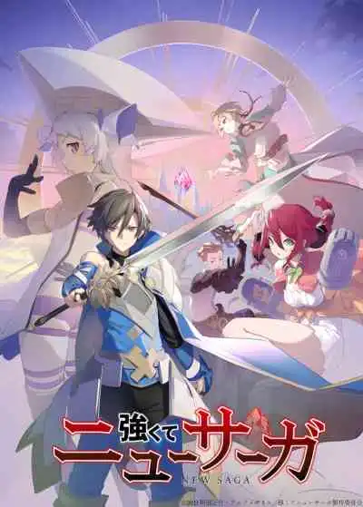 Tsuyokute New Saga พลิกตำนานวีรชน