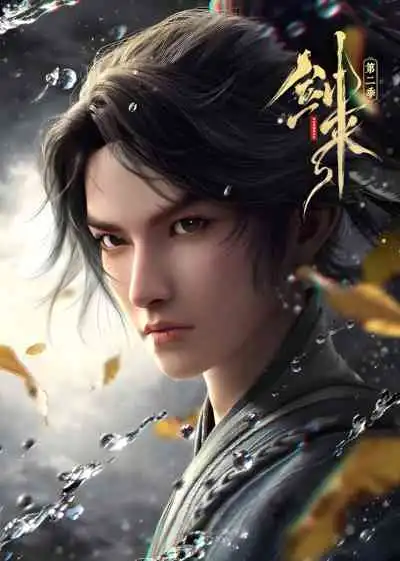 The Swords 2nd Season กระบี่จงมา ภาค2