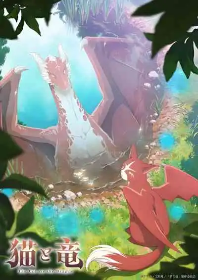 The Cat and the Dragon แมวกับมังกร