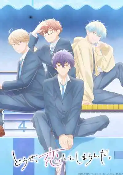Anyway, I'm Falling in Love with You. Season 2 ทำไงได้ ก็คนมันรักไปแล้ว ซีซั่น2