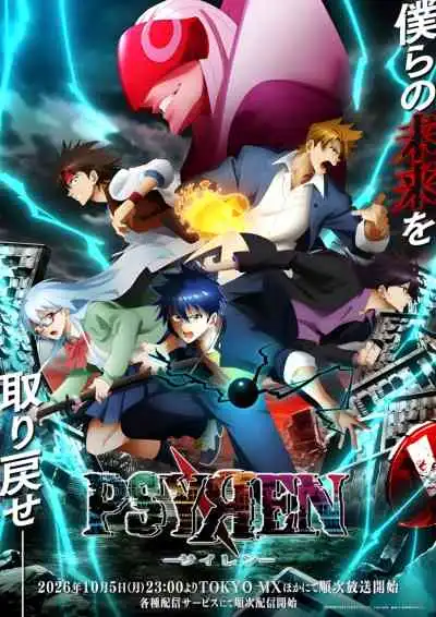 Psyren ไซเรน