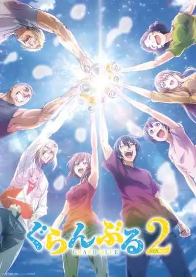 Grand Blue Season 2 ก๊วนป่วนชวนบุ๋งบุ๋ง ซีซั่น 2