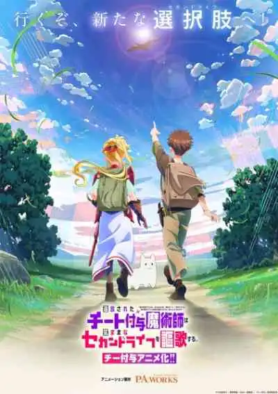 The Laid-Off Cheat-Granting Mage Enjoys a Second Lease on Life จอมเวทผู้ถูกเลิกจ้างที่มอบพลังโกง ได้โอกาสครั้งที่สองในชีวิต