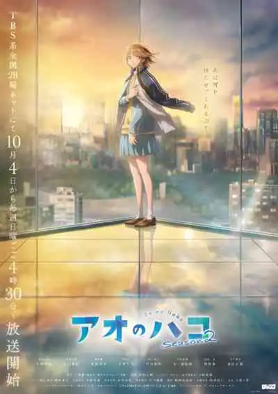 Blue Box Season 2 กล่องรักวัยใสซีซั่น2