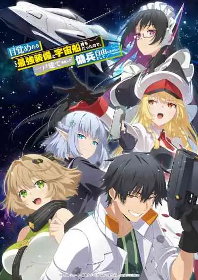 Reborn as a Space Mercenary: I Woke Up Piloting the Strongest Starship! ตื่นมาพร้อมอุปกรณ์ขั้นเทพกับยานอวกาศรอบนี้พี่ขอเป็นทหารรับจ้างเสรีหาที่ซื้อบ้านเดี่ยวสักหลัง