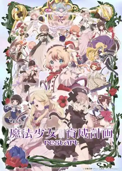 Mahou Shoujo Ikusei Keikaku: Restart เกมพิฆาตสาวน้อยเวทมนตร์: รีสตาร์ท