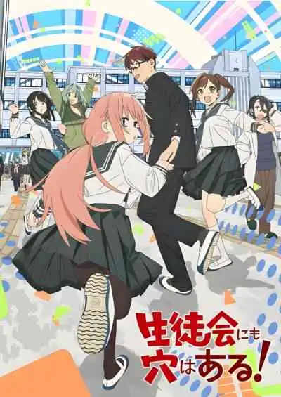 Even the Student Council Has Its Holes! สภานักเรียนฉบับรั่ว!