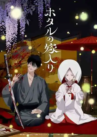 Firefly Wedding วิวาห์แห่งหิ่งห้อย