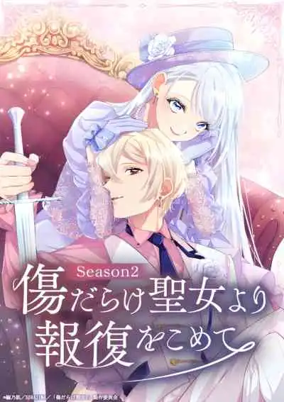 Kizu darake Seijo yori Houfuku wo Komete เมื่อนักบุญกลายเป็นนางร้าย ซีซั่น2