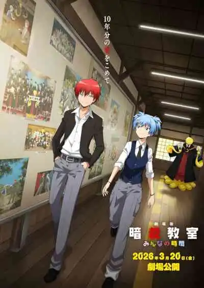 Assassination Classroom the Movie: Our Time ห้องเรียนลอบสังหาร เดอะมูฟวี่: ห้วงเวลาของพวกเรา